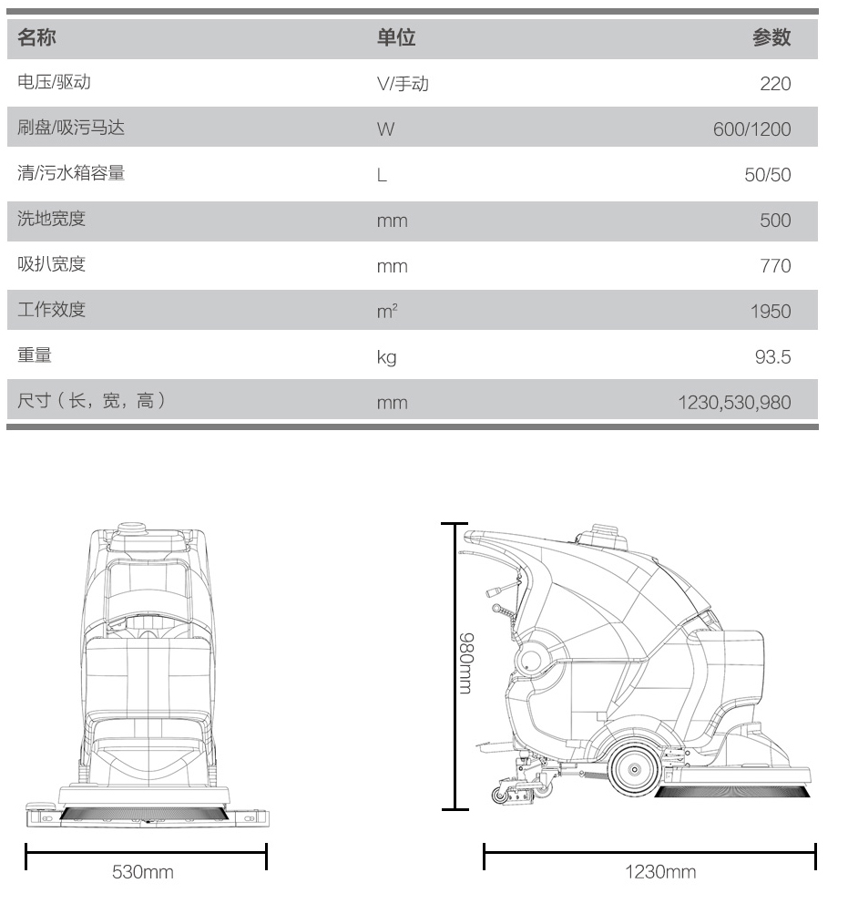 GM50手推洗地機機器參數(shù).jpg